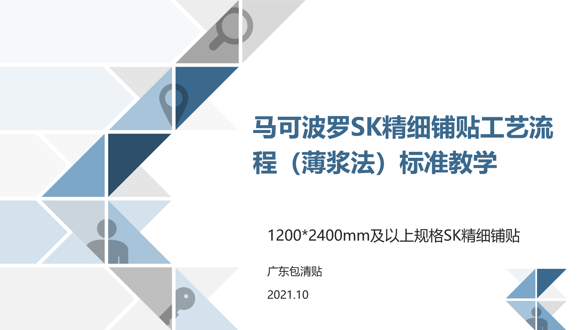 工艺研发